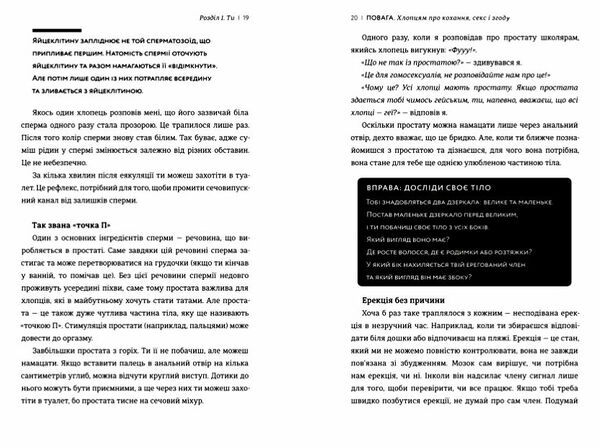 повага хлопцям про кохання секс і згоду Ціна (цена) 279.00грн. | придбати  купити (купить) повага хлопцям про кохання секс і згоду доставка по Украине, купить книгу, детские игрушки, компакт диски 4