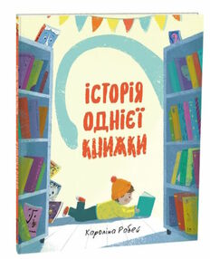 історія однієї книжки