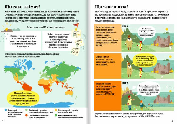 клімат для початківців Ціна (цена) 343.10грн. | придбати  купити (купить) клімат для початківців доставка по Украине, купить книгу, детские игрушки, компакт диски 2