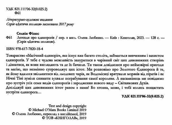 легенди про єдинорогів Ціна (цена) 383.00грн. | придбати  купити (купить) легенди про єдинорогів доставка по Украине, купить книгу, детские игрушки, компакт диски 1