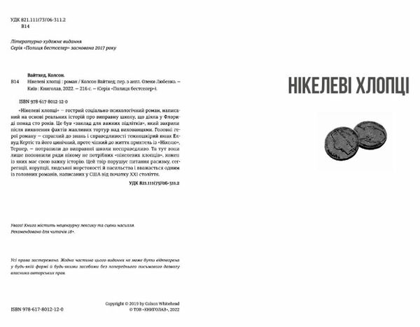 Нікелеві хлопці Ціна (цена) 380.70грн. | придбати  купити (купить) Нікелеві хлопці доставка по Украине, купить книгу, детские игрушки, компакт диски 1