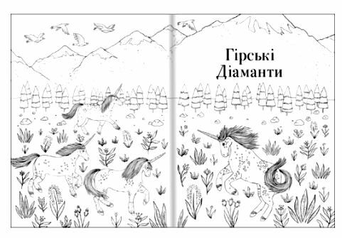 товариство магічний єдиноріг офіційна розмальовка Ціна (цена) 175.60грн. | придбати  купити (купить) товариство магічний єдиноріг офіційна розмальовка доставка по Украине, купить книгу, детские игрушки, компакт диски 2