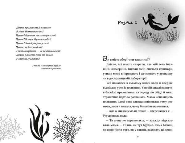 Хвісторія емілі віндснеп Ціна (цена) 190.00грн. | придбати  купити (купить) Хвісторія емілі віндснеп доставка по Украине, купить книгу, детские игрушки, компакт диски 1