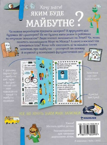 хочу знати яким буде майбутнє Ціна (цена) 478.80грн. | придбати  купити (купить) хочу знати яким буде майбутнє доставка по Украине, купить книгу, детские игрушки, компакт диски 3