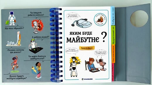 хочу знати яким буде майбутнє Ціна (цена) 478.80грн. | придбати  купити (купить) хочу знати яким буде майбутнє доставка по Украине, купить книгу, детские игрушки, компакт диски 1