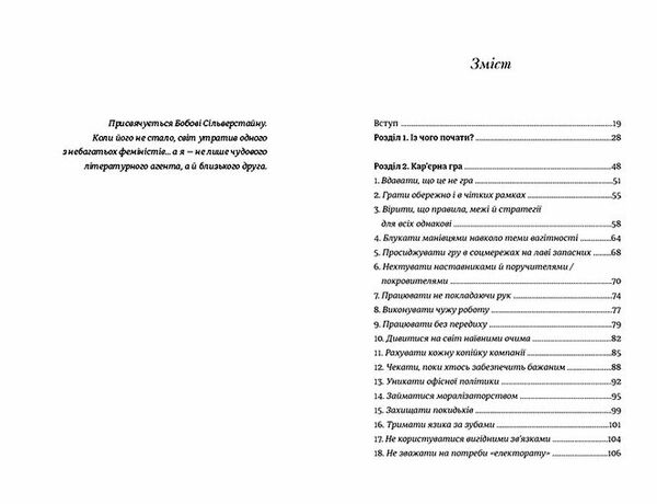 чемні дівчата не сидять у просторих кабінетах 9786178012571 Ціна (цена) 380.00грн. | придбати  купити (купить) чемні дівчата не сидять у просторих кабінетах 9786178012571 доставка по Украине, купить книгу, детские игрушки, компакт диски 1
