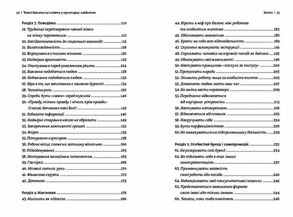 чемні дівчата не сидять у просторих кабінетах 9786178012571 Ціна (цена) 380.00грн. | придбати  купити (купить) чемні дівчата не сидять у просторих кабінетах 9786178012571 доставка по Украине, купить книгу, детские игрушки, компакт диски 2