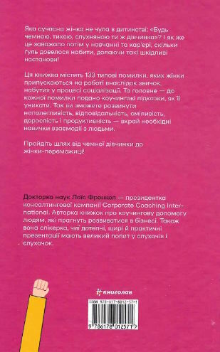 чемні дівчата не сидять у просторих кабінетах 9786178012571 Ціна (цена) 380.00грн. | придбати  купити (купить) чемні дівчата не сидять у просторих кабінетах 9786178012571 доставка по Украине, купить книгу, детские игрушки, компакт диски 6