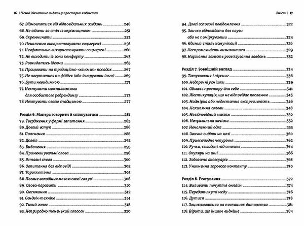 чемні дівчата не сидять у просторих кабінетах 9786178012571 Ціна (цена) 380.00грн. | придбати  купити (купить) чемні дівчата не сидять у просторих кабінетах 9786178012571 доставка по Украине, купить книгу, детские игрушки, компакт диски 3