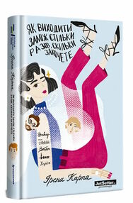 як виходити заміж стільки разів скільки захочете як виходити заміж стільки разів скільки захочете