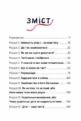 як виходити заміж стільки разів скільки захочете Ціна (цена) 299.00грн. | придбати  купити (купить) як виходити заміж стільки разів скільки захочете доставка по Украине, купить книгу, детские игрушки, компакт диски 1
