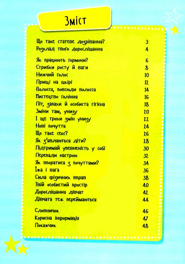 як я дорослішаю посібник для хлопців Ціна (цена) 344.80грн. | придбати  купити (купить) як я дорослішаю посібник для хлопців доставка по Украине, купить книгу, детские игрушки, компакт диски 1