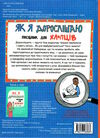 як я дорослішаю посібник для хлопців Ціна (цена) 344.80грн. | придбати  купити (купить) як я дорослішаю посібник для хлопців доставка по Украине, купить книгу, детские игрушки, компакт диски 6
