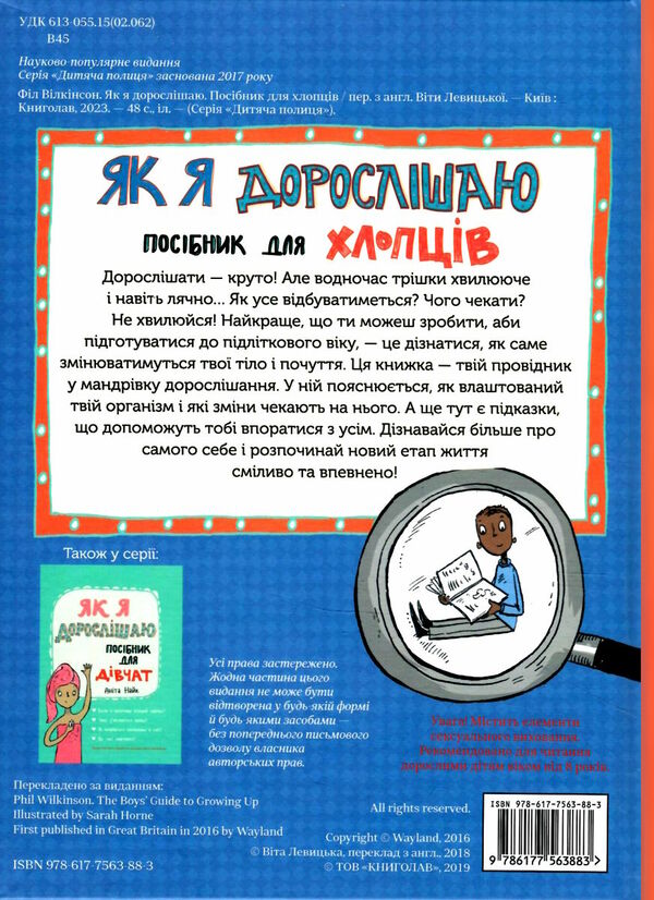як я дорослішаю посібник для хлопців Ціна (цена) 344.80грн. | придбати  купити (купить) як я дорослішаю посібник для хлопців доставка по Украине, купить книгу, детские игрушки, компакт диски 6
