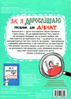 як я дорослішаю посібник для дівчат Ціна (цена) 355.20грн. | придбати  купити (купить) як я дорослішаю посібник для дівчат доставка по Украине, купить книгу, детские игрушки, компакт диски 6