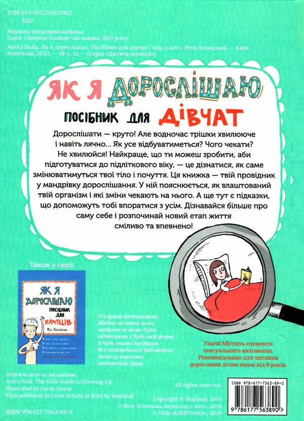 як я дорослішаю посібник для дівчат Ціна (цена) 343.10грн. | придбати  купити (купить) як я дорослішаю посібник для дівчат доставка по Украине, купить книгу, детские игрушки, компакт диски 6