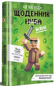 щоденник воїна щоденник воїна