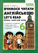 вчимося читати англійською 6 клас  НУШ нова українська купити