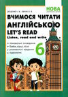 вчимося читати англійською 6 клас  НУШ нова українська Ціна (цена) 55.90грн. | придбати  купити (купить) вчимося читати англійською 6 клас  НУШ нова українська доставка по Украине, купить книгу, детские игрушки, компакт диски 0