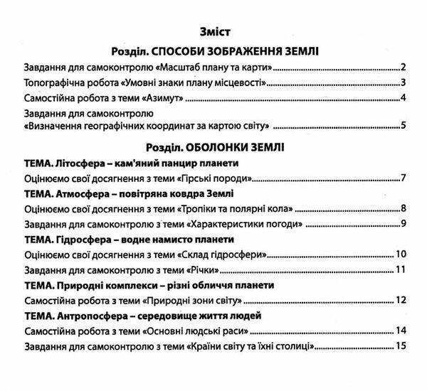 планета земля практикум 6 клас + зошит для самостійних та контрольних робіт  НУШ Ціна (цена) 74.80грн. | придбати  купити (купить) планета земля практикум 6 клас + зошит для самостійних та контрольних робіт  НУШ доставка по Украине, купить книгу, детские игрушки, компакт диски 5