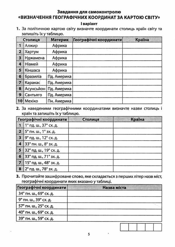 планета земля практикум 6 клас + зошит для самостійних та контрольних робіт  НУШ Ціна (цена) 55.90грн. | придбати  купити (купить) планета земля практикум 6 клас + зошит для самостійних та контрольних робіт  НУШ доставка по Украине, купить книгу, детские игрушки, компакт диски 4