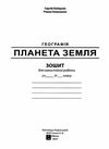 планета земля практикум 6 клас + зошит для самостійних та контрольних робіт  НУШ Ціна (цена) 55.90грн. | придбати  купити (купить) планета земля практикум 6 клас + зошит для самостійних та контрольних робіт  НУШ доставка по Украине, купить книгу, детские игрушки, компакт диски 3