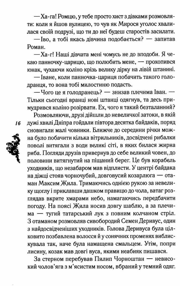 мамай або перші козаки Ціна (цена) 142.20грн. | придбати  купити (купить) мамай або перші козаки доставка по Украине, купить книгу, детские игрушки, компакт диски 3