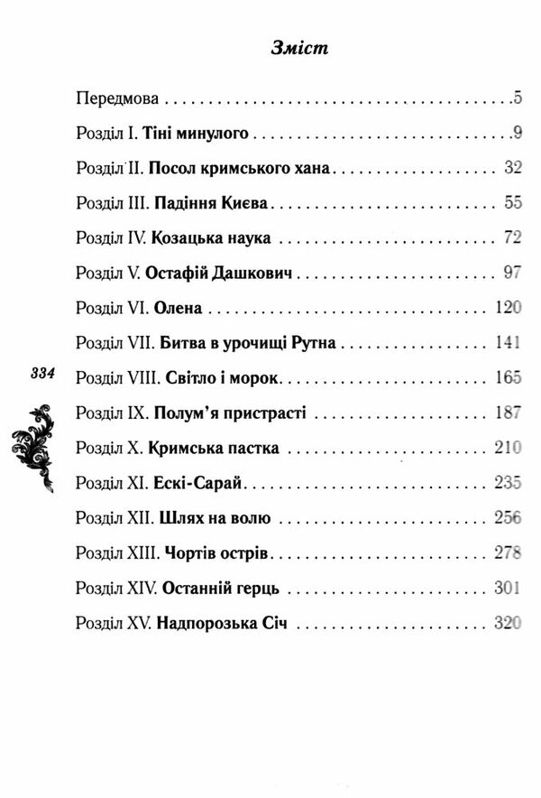 мамай або перші козаки Ціна (цена) 135.60грн. | придбати  купити (купить) мамай або перші козаки доставка по Украине, купить книгу, детские игрушки, компакт диски 2