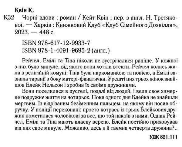 чорні вдови Ціна (цена) 209.20грн. | придбати  купити (купить) чорні вдови доставка по Украине, купить книгу, детские игрушки, компакт диски 1