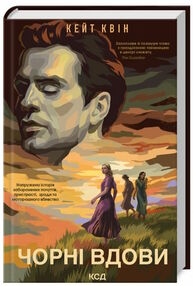 чорні вдови