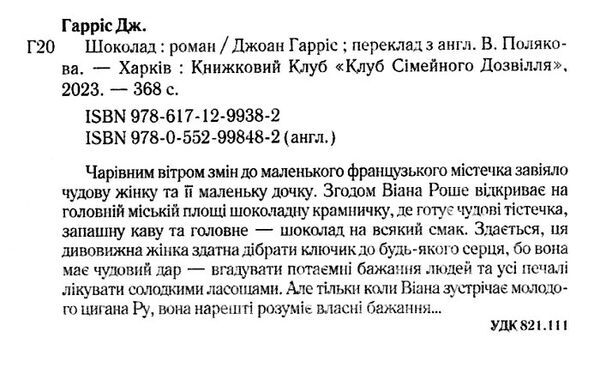 Шоколад Ціна (цена) 260.10грн. | придбати  купити (купить) Шоколад доставка по Украине, купить книгу, детские игрушки, компакт диски 4