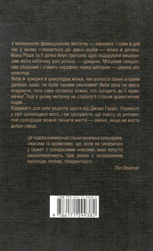 Шоколад Ціна (цена) 260.10грн. | придбати  купити (купить) Шоколад доставка по Украине, купить книгу, детские игрушки, компакт диски 5