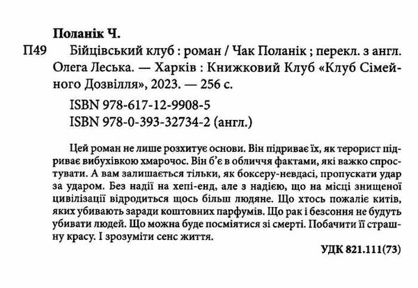 бійцівський клуб Ціна (цена) 203.20грн. | придбати  купити (купить) бійцівський клуб доставка по Украине, купить книгу, детские игрушки, компакт диски 1