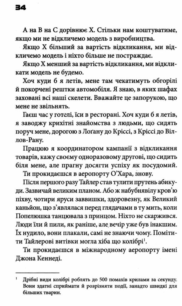 бійцівський клуб Ціна (цена) 203.20грн. | придбати  купити (купить) бійцівський клуб доставка по Украине, купить книгу, детские игрушки, компакт диски 2