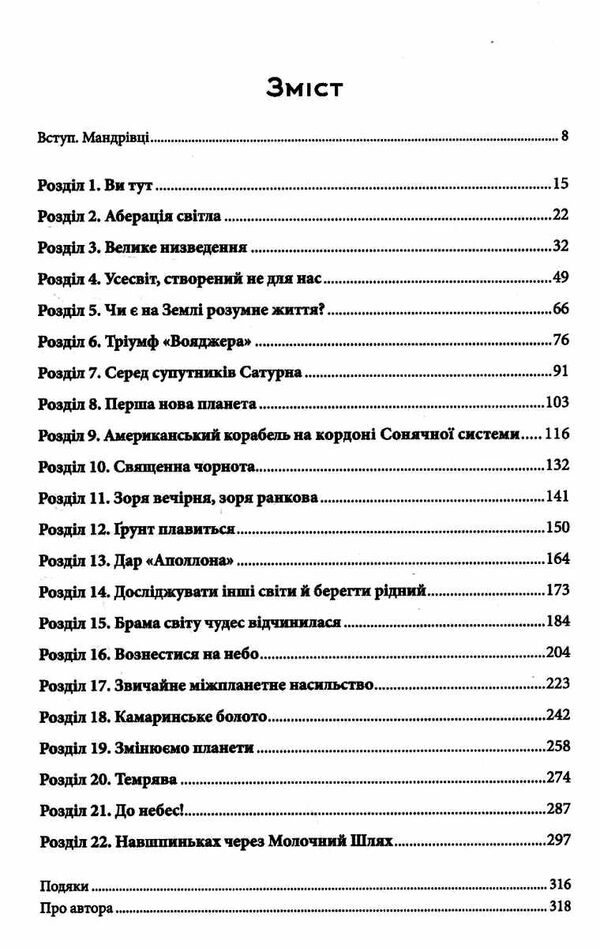блакитна цятка космічне майбутнє людства Ціна (цена) 260.20грн. | придбати  купити (купить) блакитна цятка космічне майбутнє людства доставка по Украине, купить книгу, детские игрушки, компакт диски 2