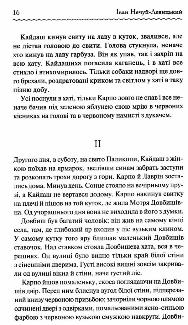 кайдашева сім'я Ціна (цена) 186.00грн. | придбати  купити (купить) кайдашева сім'я доставка по Украине, купить книгу, детские игрушки, компакт диски 3