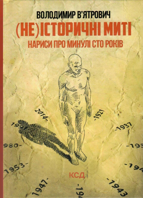 (Не)історичні миті нариси про минулі сто років Ціна (цена) 127.90грн. | придбати  купити (купить) (Не)історичні миті нариси про минулі сто років доставка по Украине, купить книгу, детские игрушки, компакт диски 0