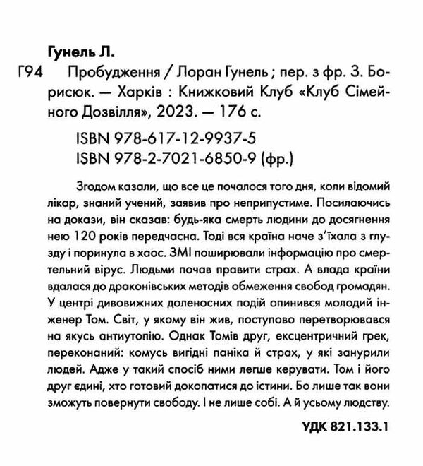 пробудження Ціна (цена) 203.20грн. | придбати  купити (купить) пробудження доставка по Украине, купить книгу, детские игрушки, компакт диски 1