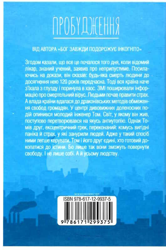 пробудження Ціна (цена) 203.20грн. | придбати  купити (купить) пробудження доставка по Украине, купить книгу, детские игрушки, компакт диски 3