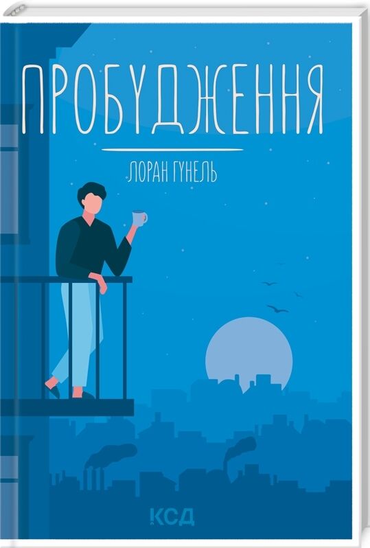 пробудження Ціна (цена) 239.00грн. | придбати  купити (купить) пробудження доставка по Украине, купить книгу, детские игрушки, компакт диски 0