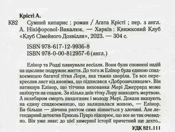 сумний кипарис Ціна (цена) 247.20грн. | придбати  купити (купить) сумний кипарис доставка по Украине, купить книгу, детские игрушки, компакт диски 1