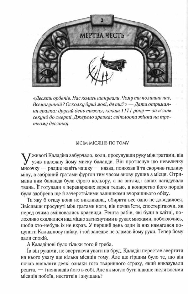 шлях королів Хроніки буресвітла книга 1 Ціна (цена) 528.30грн. | придбати  купити (купить) шлях королів Хроніки буресвітла книга 1 доставка по Украине, купить книгу, детские игрушки, компакт диски 4