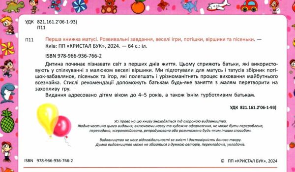 перша книжка матусі Ціна (цена) 184.65грн. | придбати  купити (купить) перша книжка матусі доставка по Украине, купить книгу, детские игрушки, компакт диски 2