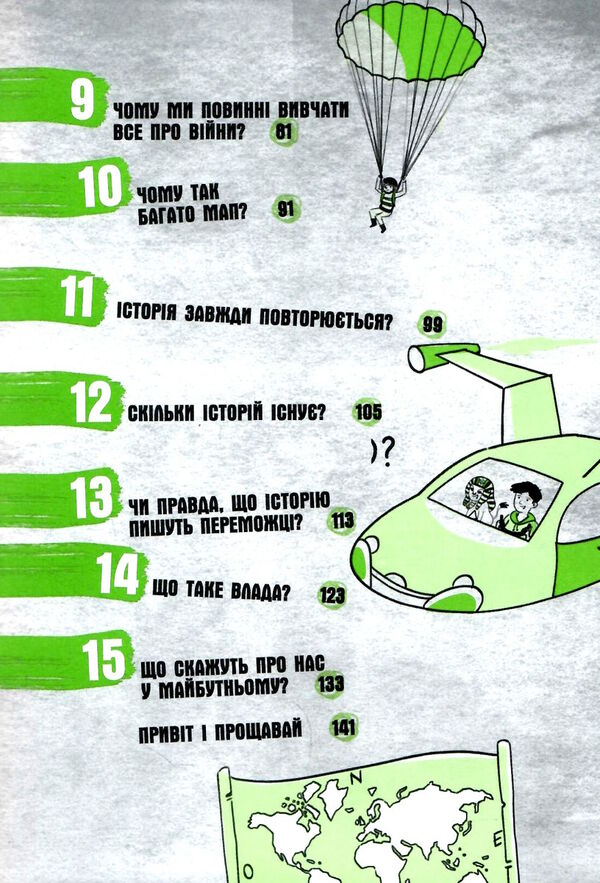 15 запитань сьогодні це вже вчора? Книжка яка пояснює все про історію Ціна (цена) 175.20грн. | придбати  купити (купить) 15 запитань сьогодні це вже вчора? Книжка яка пояснює все про історію доставка по Украине, купить книгу, детские игрушки, компакт диски 3