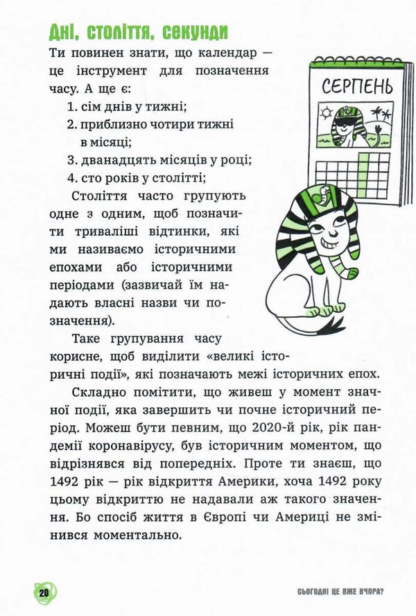 15 запитань сьогодні це вже вчора? Книжка яка пояснює все про історію Ціна (цена) 175.20грн. | придбати  купити (купить) 15 запитань сьогодні це вже вчора? Книжка яка пояснює все про історію доставка по Украине, купить книгу, детские игрушки, компакт диски 4