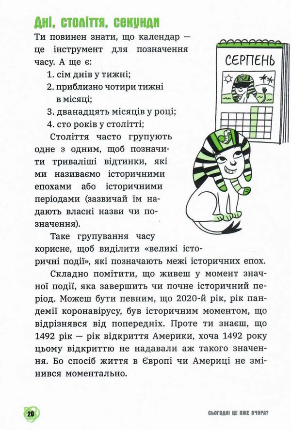 15 запитань сьогодні вже вчора? Книжка яка пояснює все про історію Ціна (цена) 195.80грн. | придбати  купити (купить) 15 запитань сьогодні вже вчора? Книжка яка пояснює все про історію доставка по Украине, купить книгу, детские игрушки, компакт диски 4