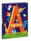 абетка Ціна (цена) 199.40грн. | придбати  купити (купить) абетка доставка по Украине, купить книгу, детские игрушки, компакт диски 0 абетка Ціна (цена) 199.40грн. | придбати  купити (купить) абетка доставка по Украине, купить книгу, детские игрушки, компакт диски 0