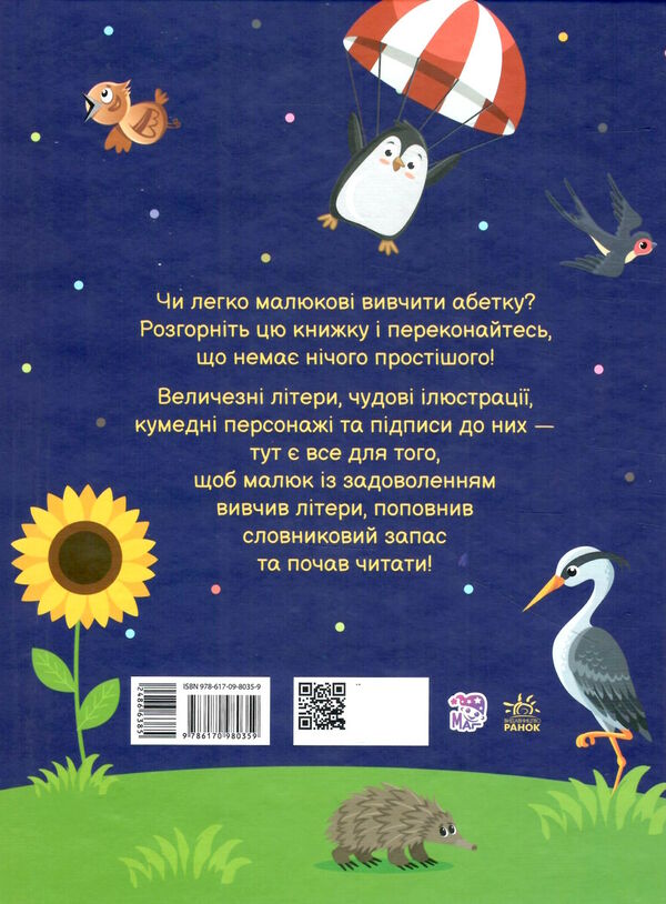 абетка Ціна (цена) 199.40грн. | придбати  купити (купить) абетка доставка по Украине, купить книгу, детские игрушки, компакт диски 3