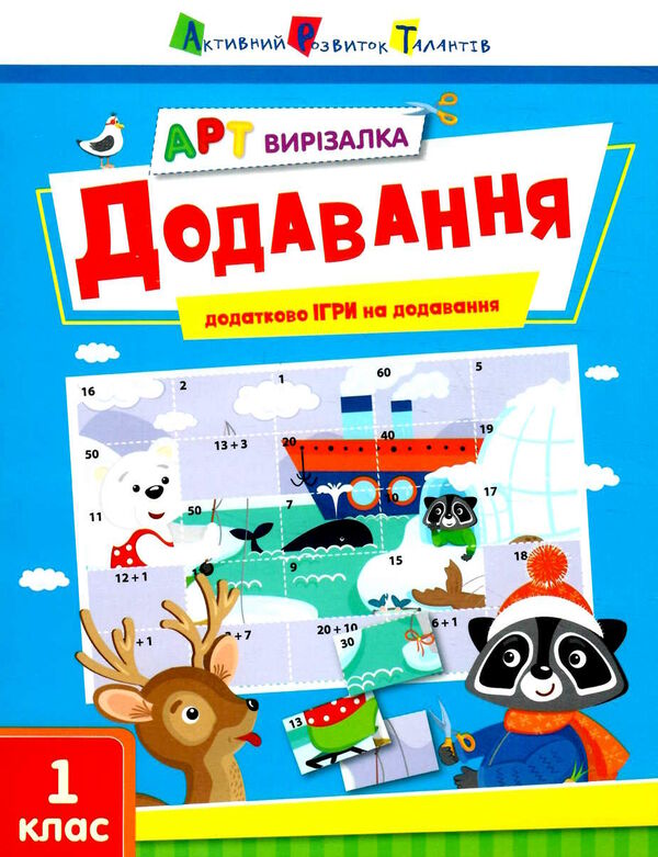 арт вирізалка додавання Ціна (цена) 40.60грн. | придбати  купити (купить) арт вирізалка додавання доставка по Украине, купить книгу, детские игрушки, компакт диски 0