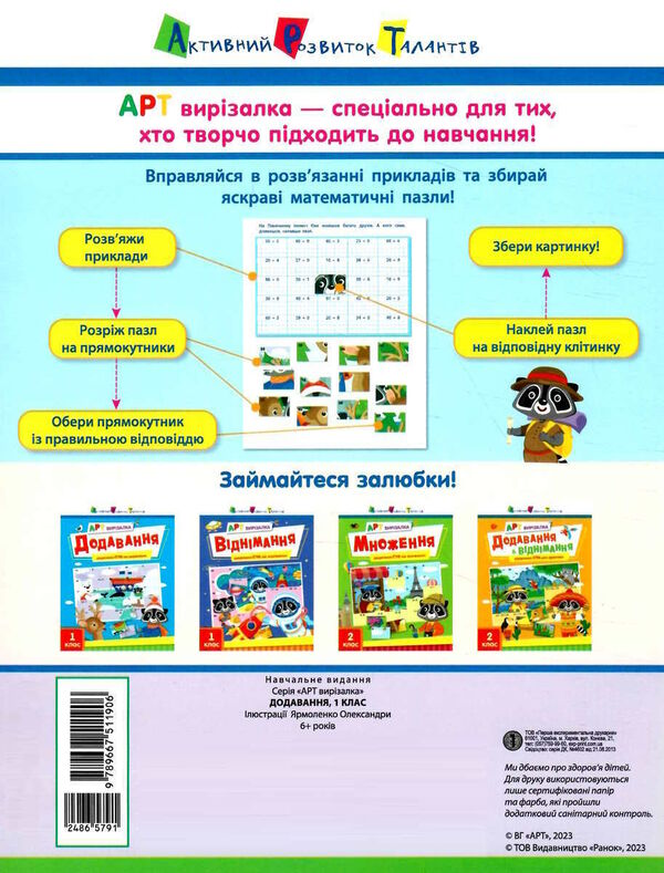 арт вирізалка додавання Ціна (цена) 40.60грн. | придбати  купити (купить) арт вирізалка додавання доставка по Украине, купить книгу, детские игрушки, компакт диски 3